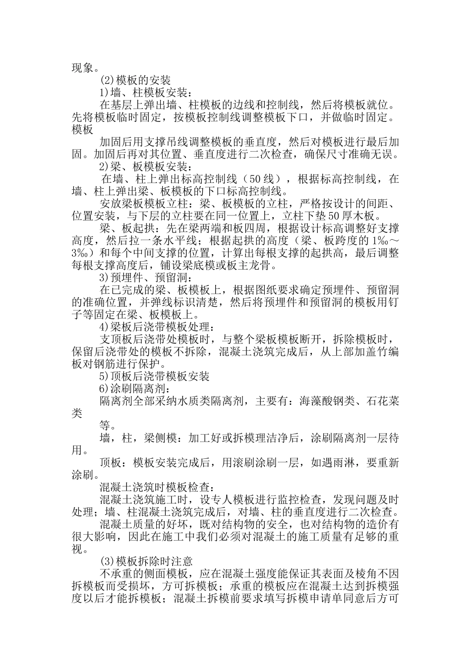 道路毕业实习报告_第3页