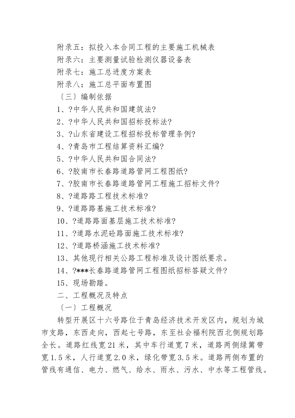 道路管网工程技术标范本_第2页