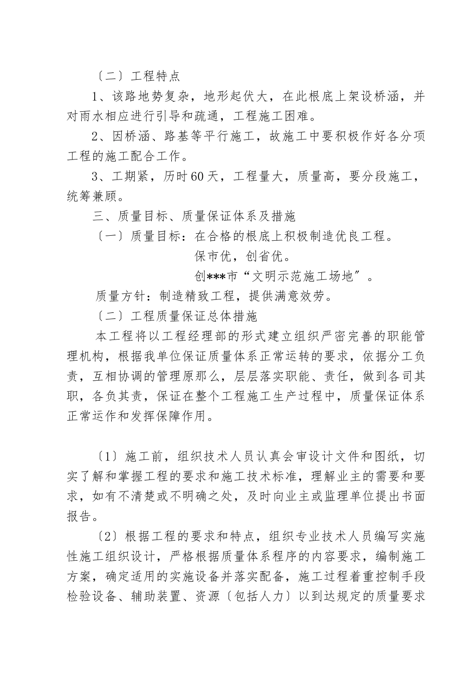 道路管网工程技术标范本_第3页