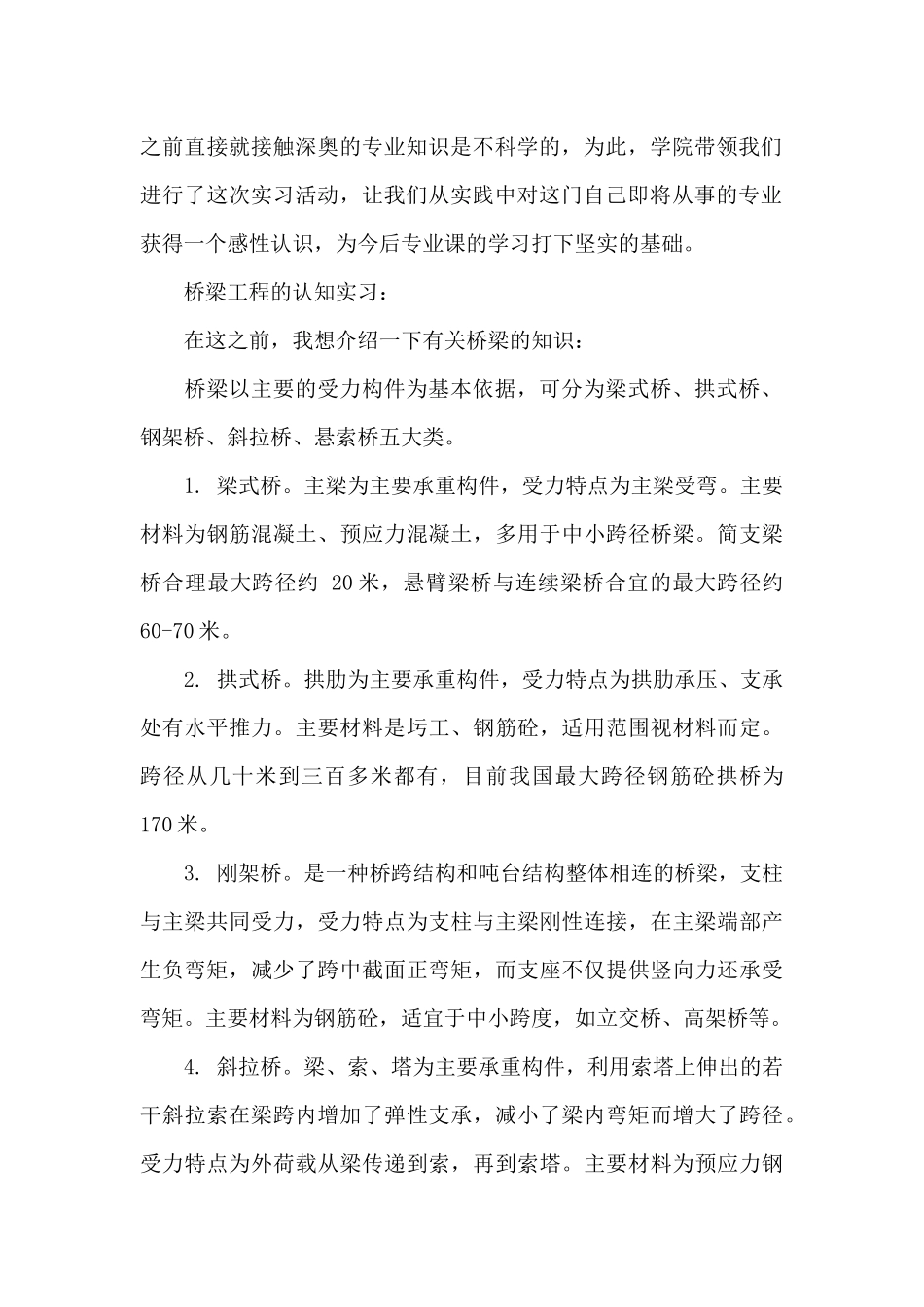 道路桥梁工程实习报告总结3篇_第2页