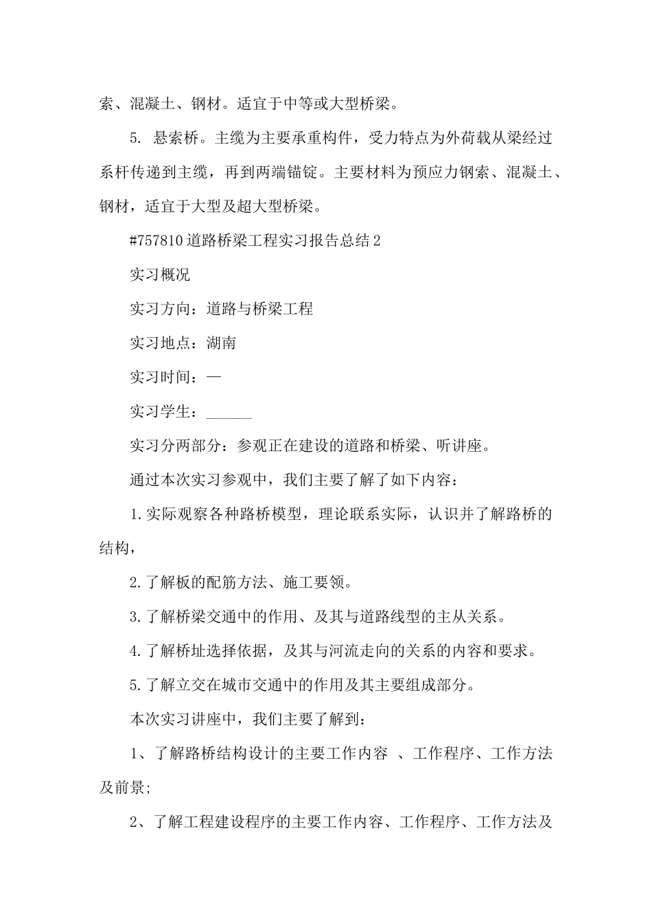 道路桥梁工程实习报告总结3篇_第3页