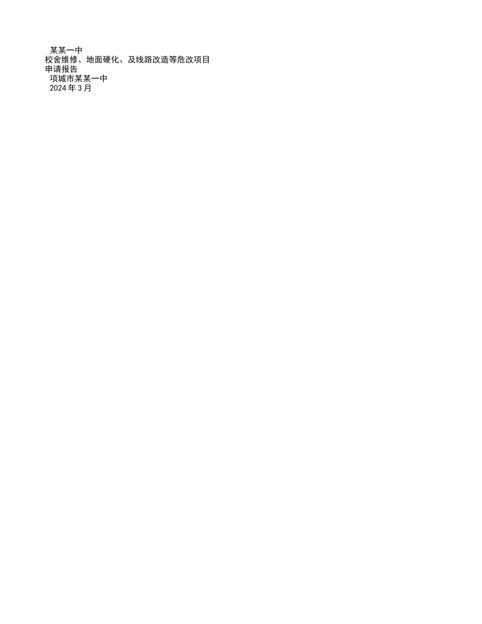 道路维修申请报告_第2页