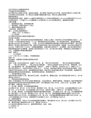 道路维修申请报告