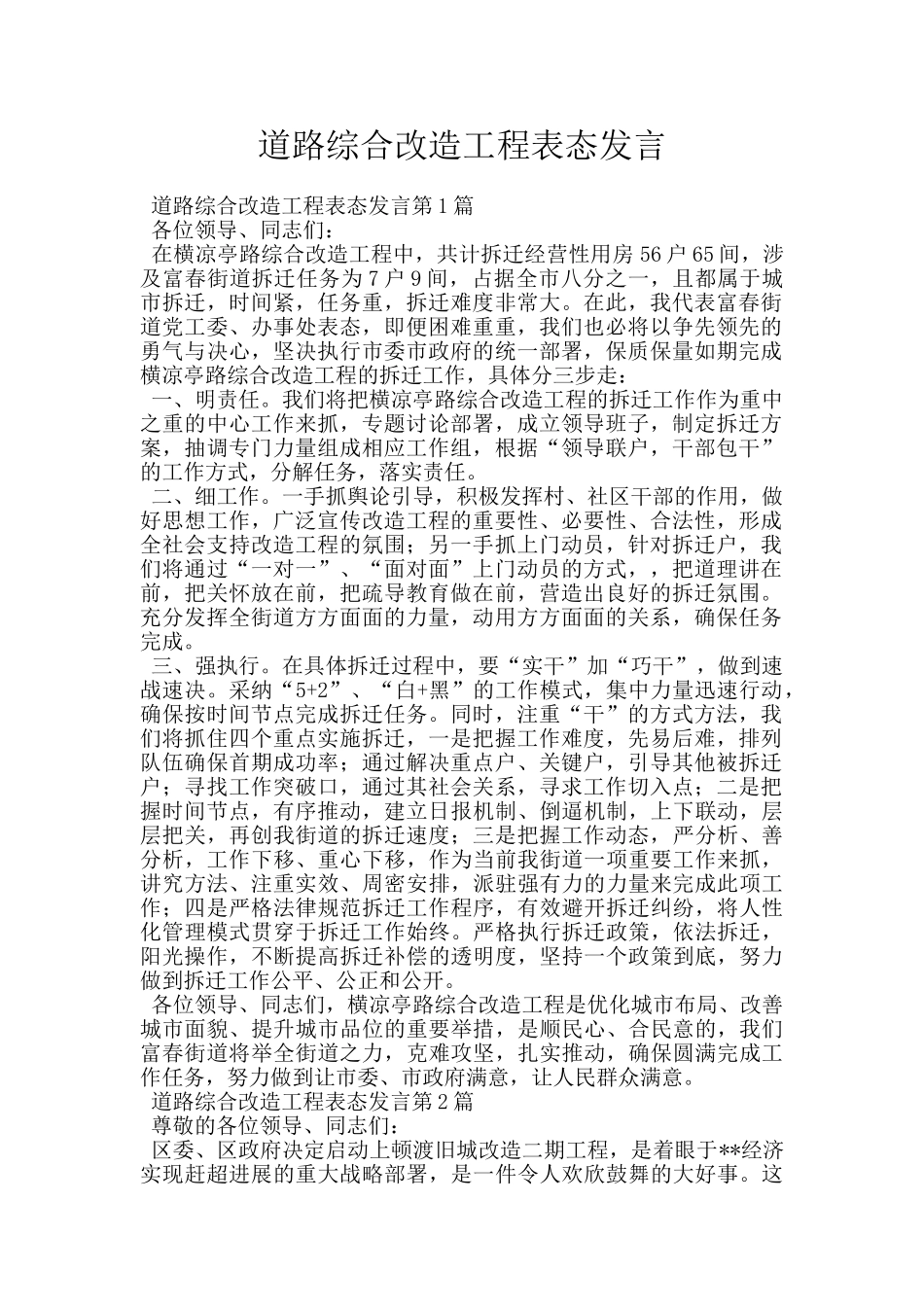 道路综合改造工程表态发言_第1页