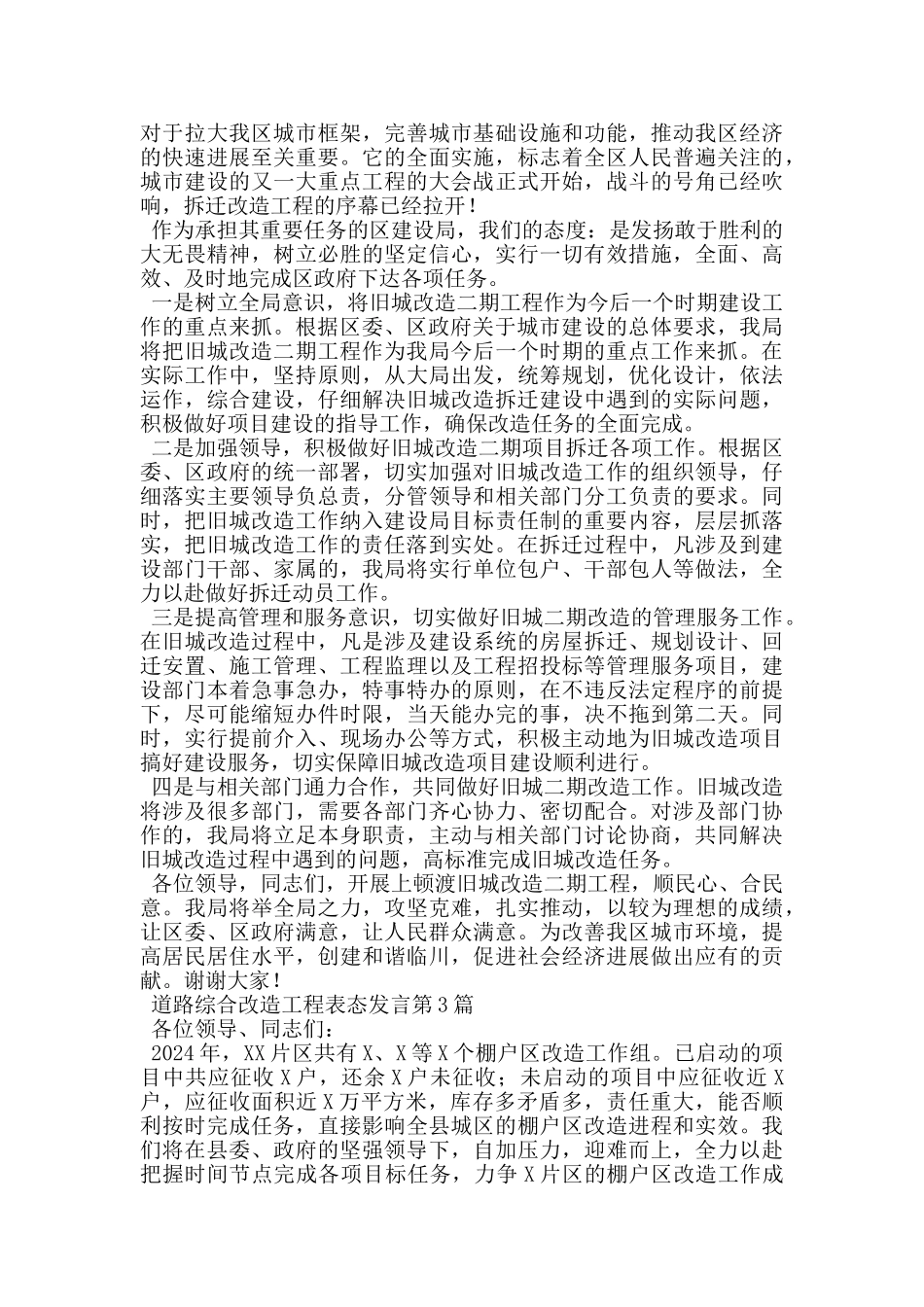 道路综合改造工程表态发言_第2页