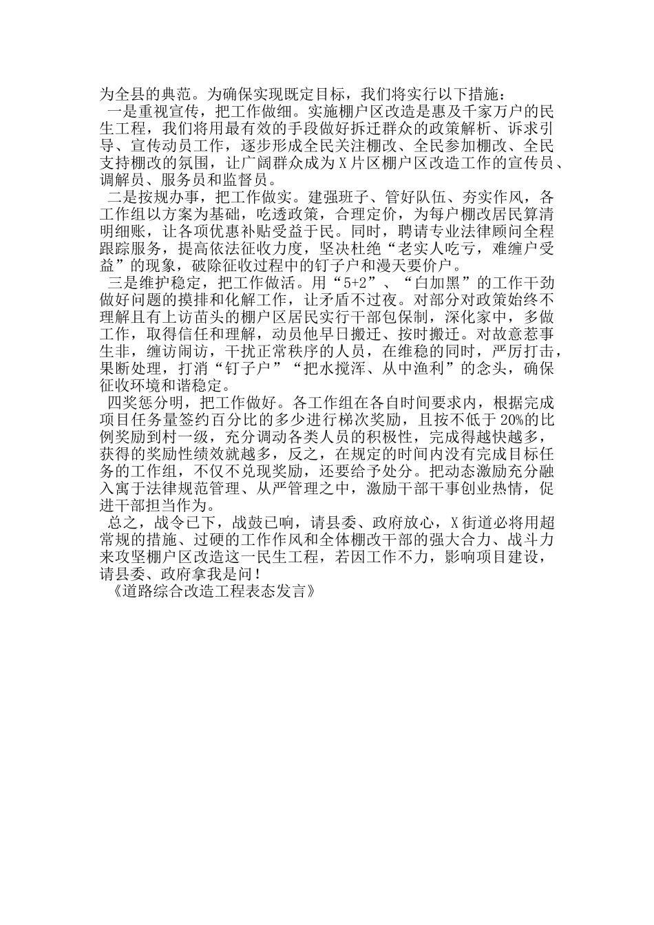 道路综合改造工程表态发言_第3页