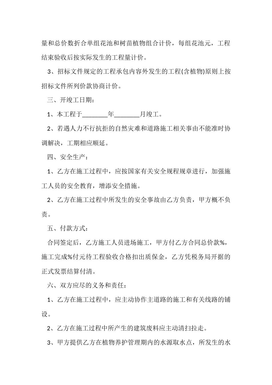 道路绿化施工合同_第2页