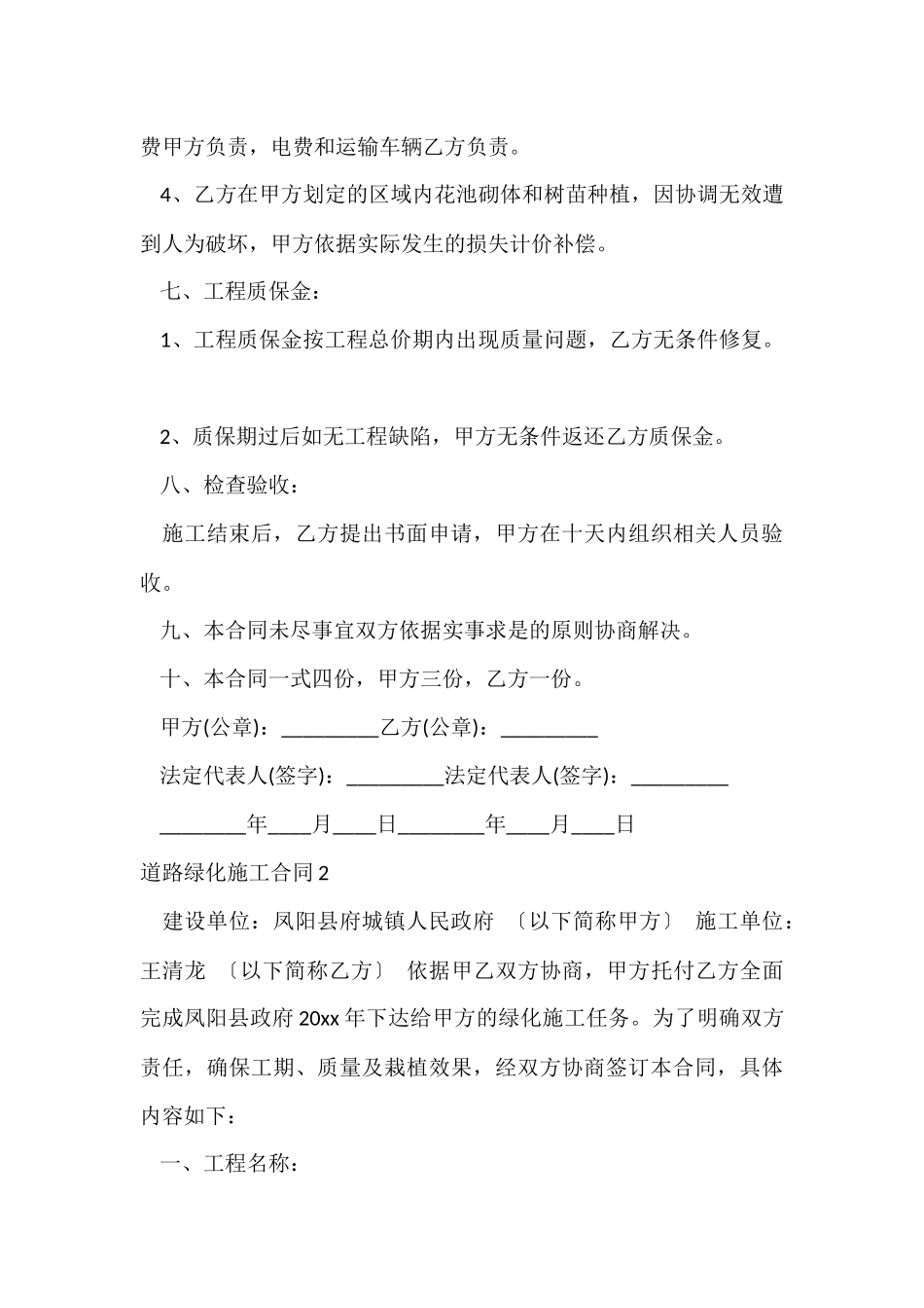 道路绿化施工合同_第3页