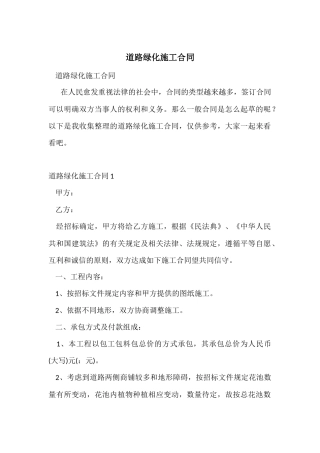 道路绿化施工合同