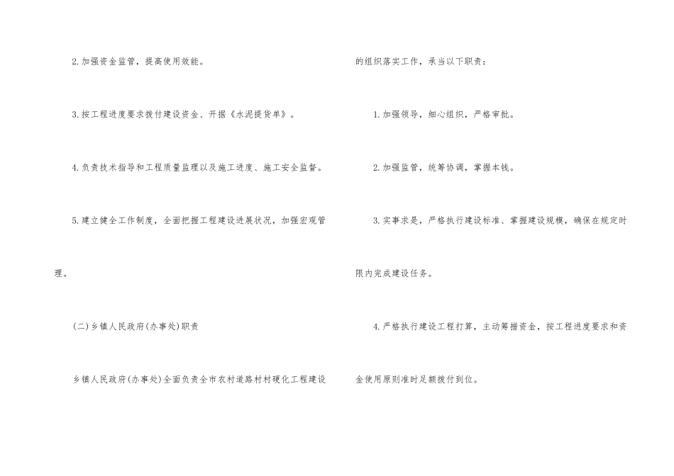 道路管理调整活动方案_第3页