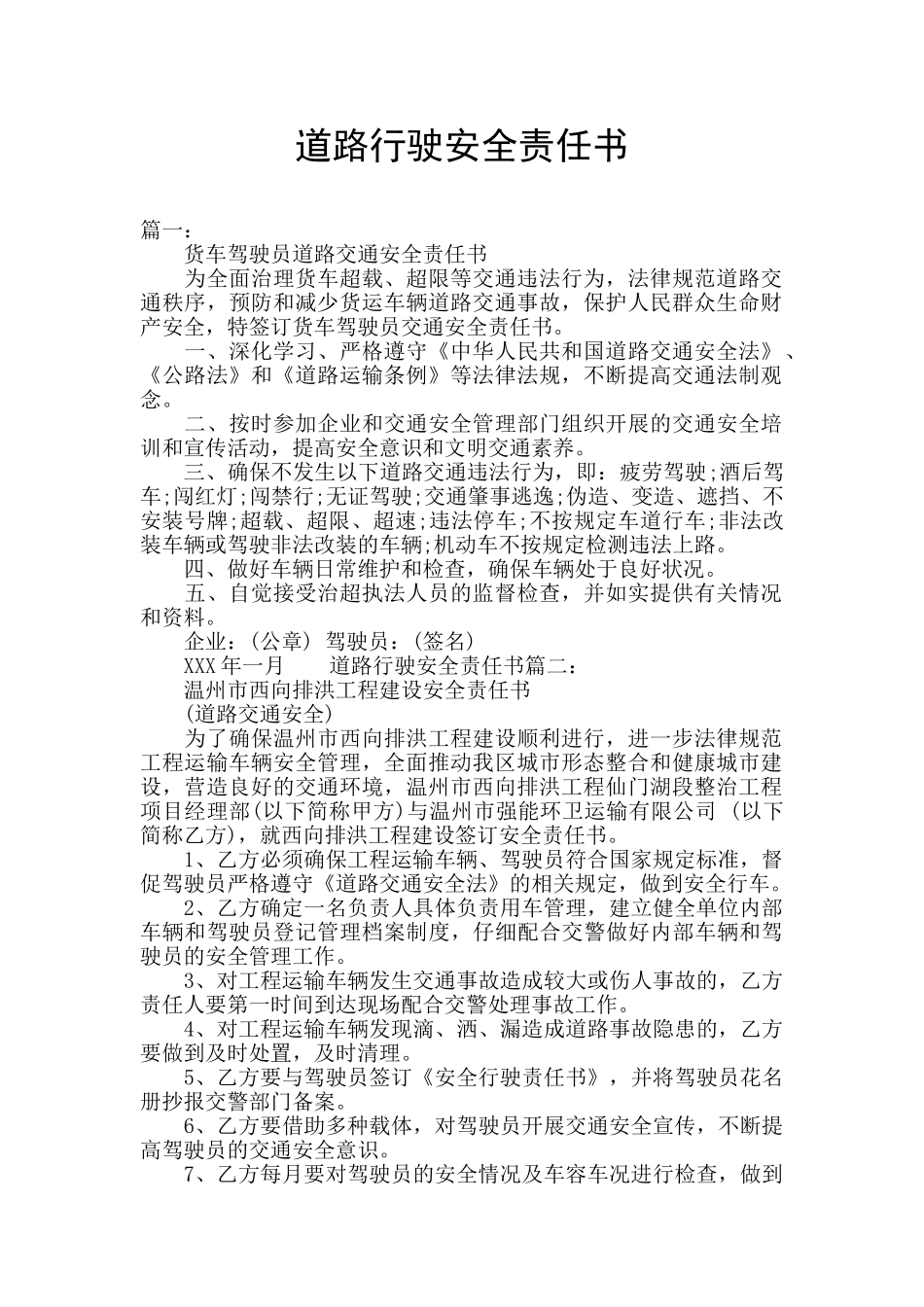 道路行驶安全责任书_第1页