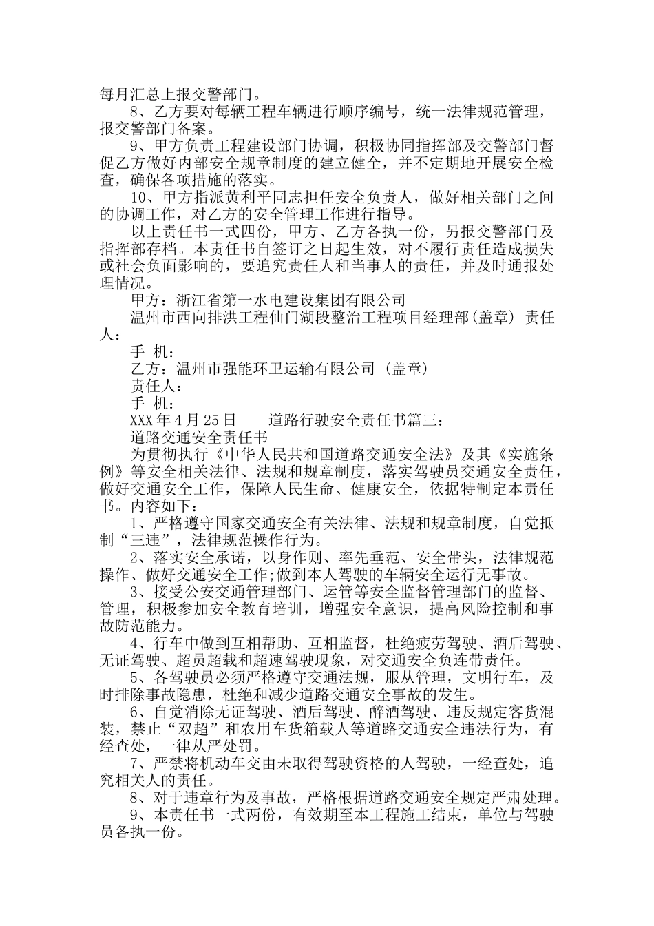 道路行驶安全责任书_第2页