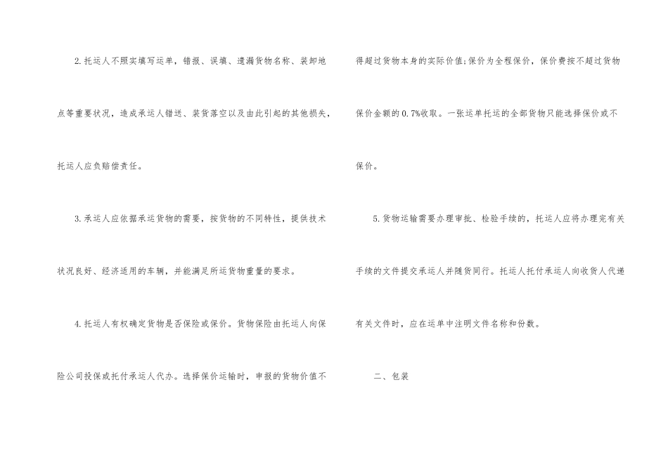 道路货物运输合同格式_第2页