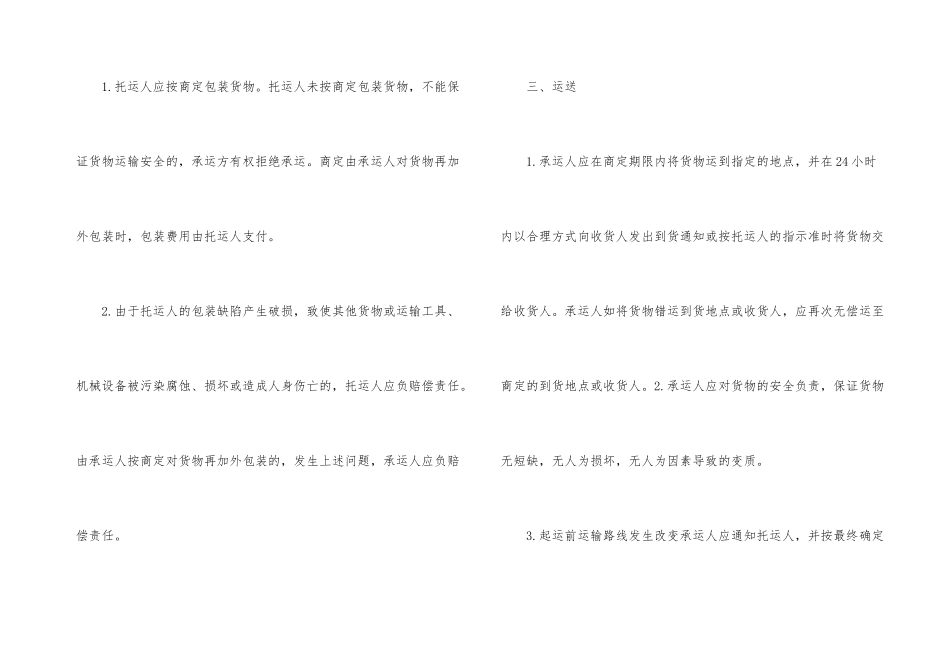 道路货物运输合同格式_第3页