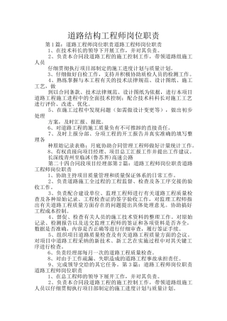 道路结构工程师岗位职责