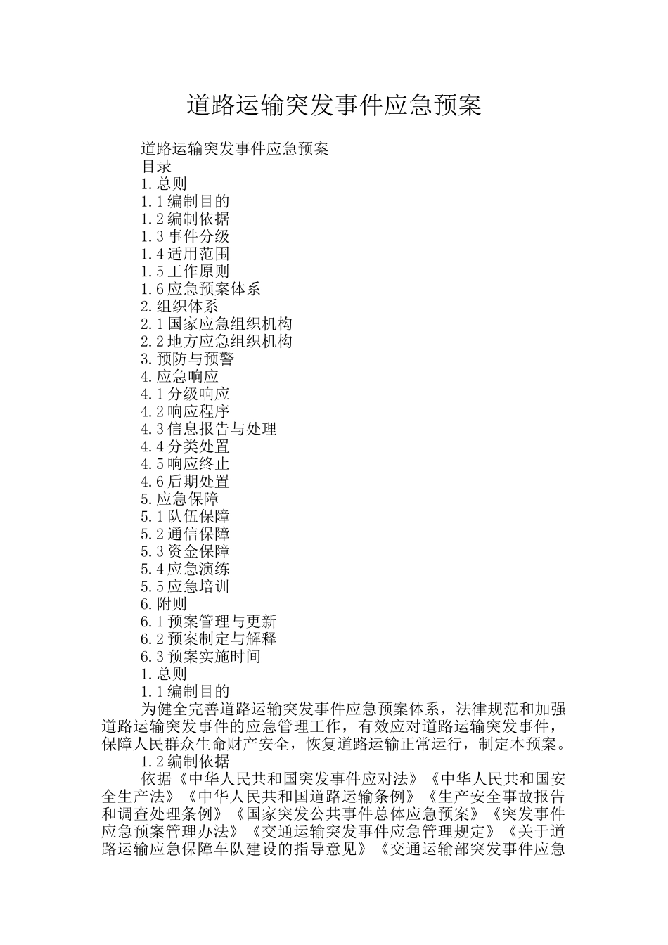 道路运输突发事件应急预案_第1页