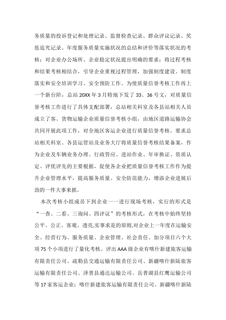 道路运输企业年度工作总结_第2页