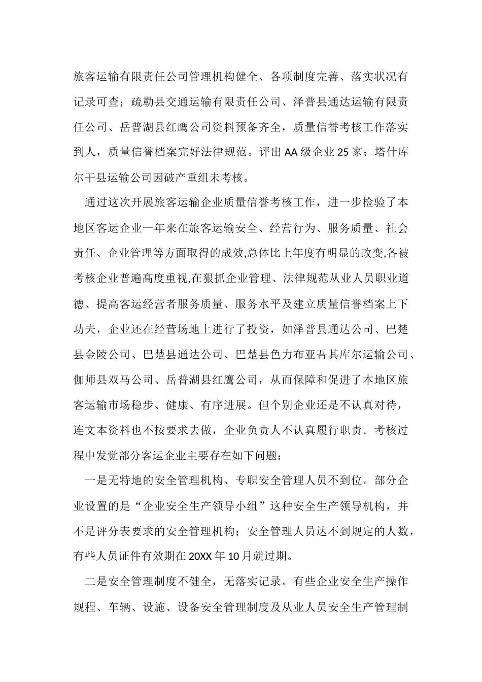 道路运输企业年度工作总结_第3页