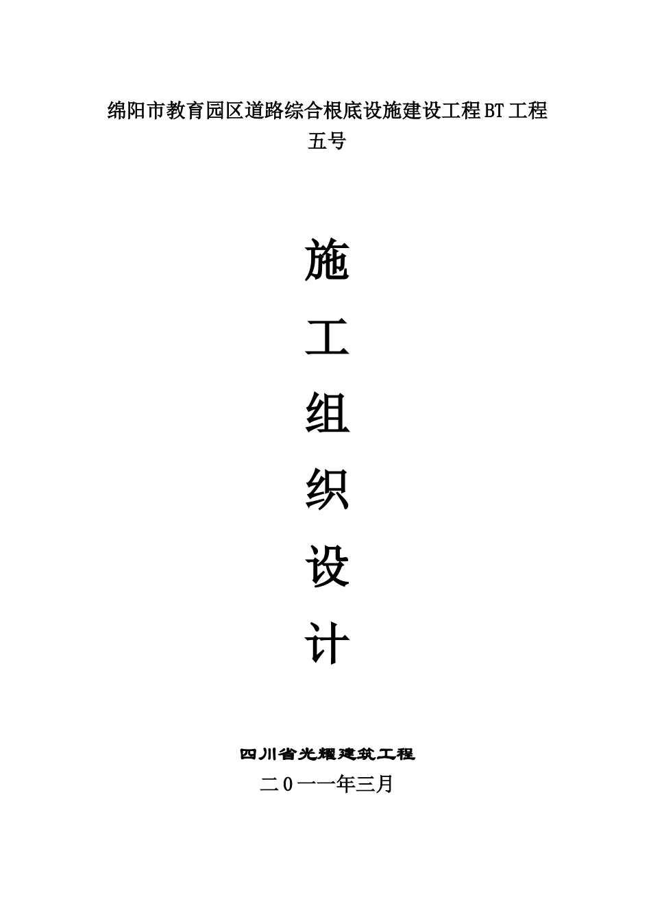 道路综合基础设施建设工程施工组织设计_第1页