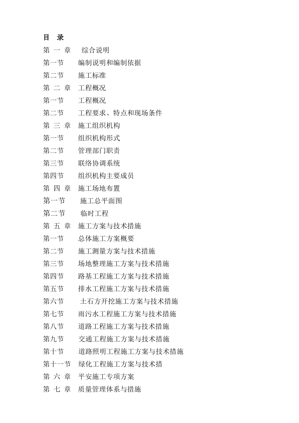 道路综合基础设施建设工程施工组织设计_第2页