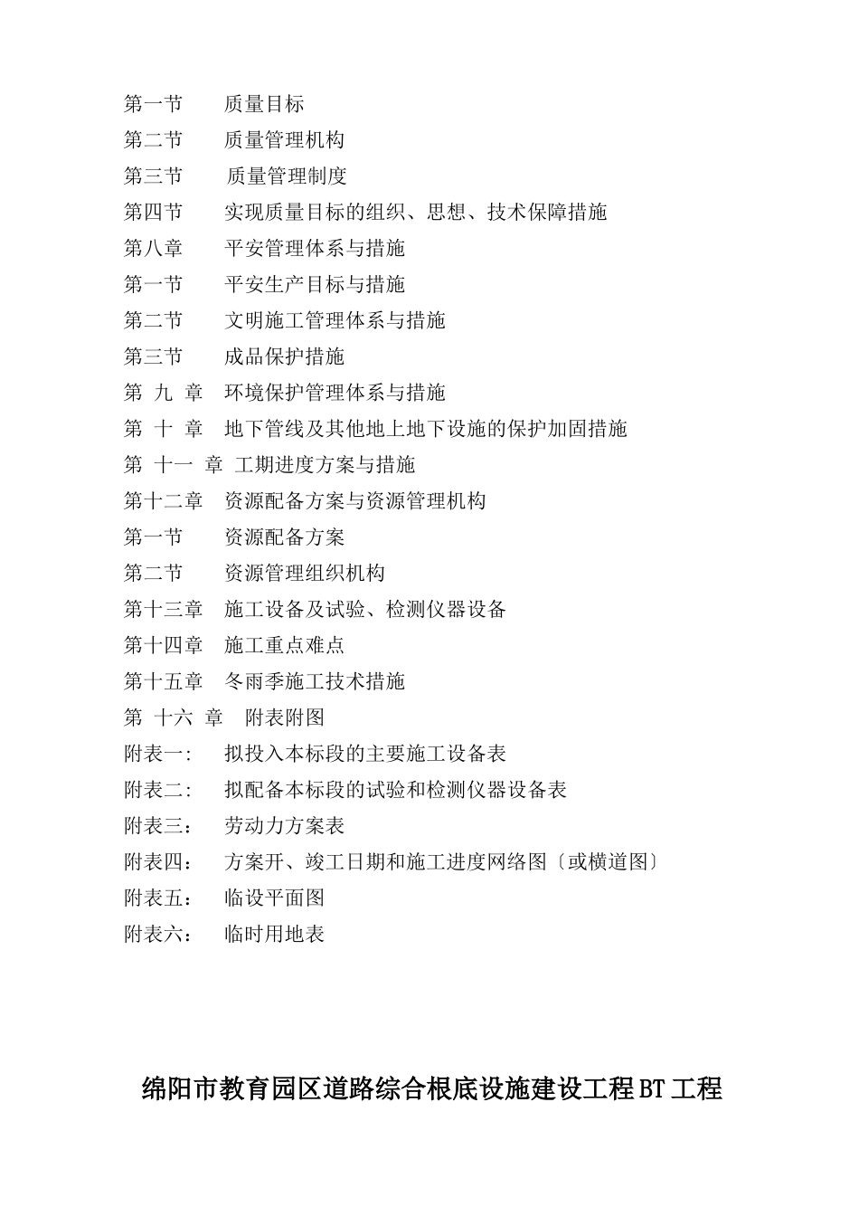 道路综合基础设施建设工程施工组织设计_第3页