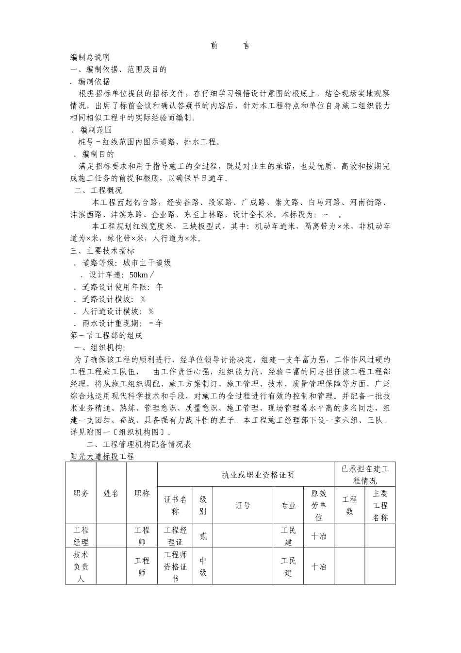 道路给排水工程施工组织设计方案_第1页