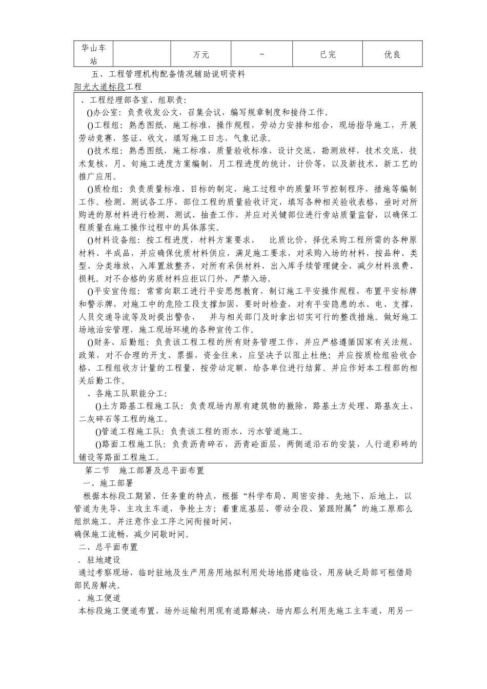 道路给排水工程施工组织设计方案_第3页