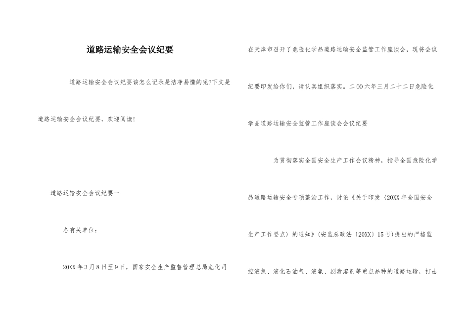 道路运输安全会议纪要_第1页