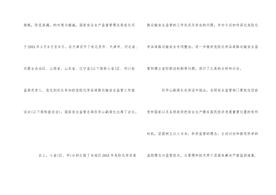 道路运输安全会议纪要_第2页