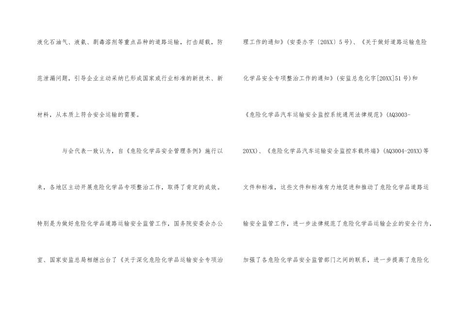 道路运输安全会议纪要_第3页