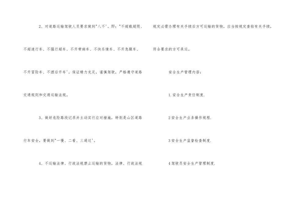 道路运输安全生产管理制度_第3页