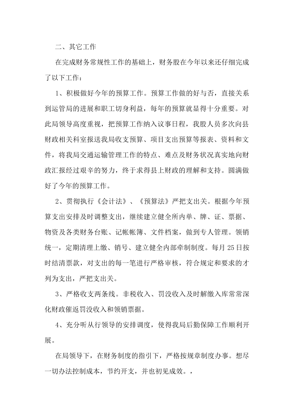 道路运输工作总结模板5篇_第2页