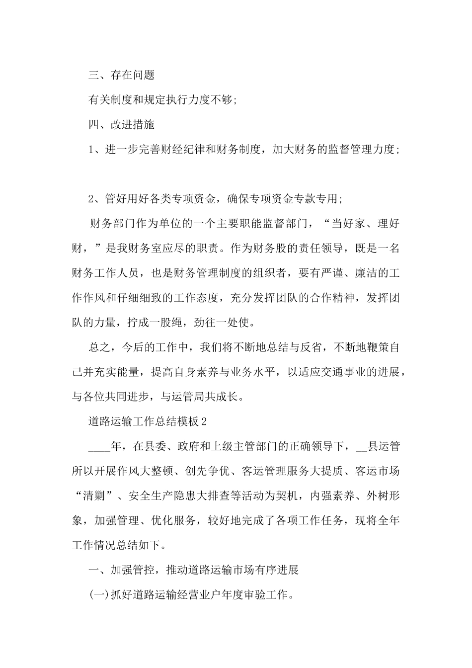 道路运输工作总结模板5篇_第3页
