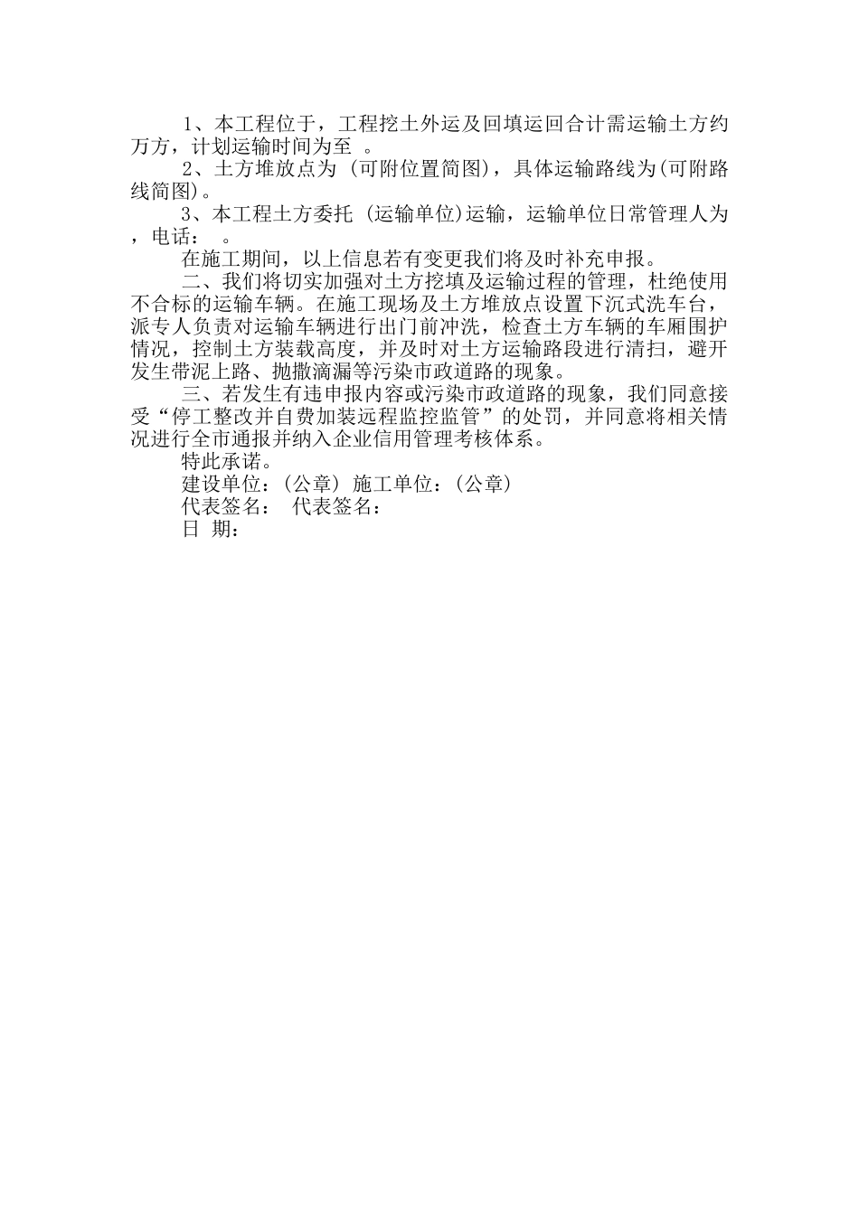 道路运输软环境承诺书汇总_第3页