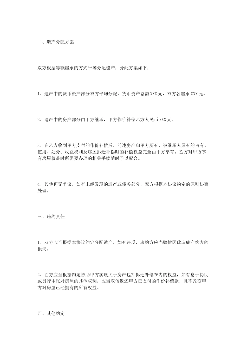 遗产分配协议书_第2页