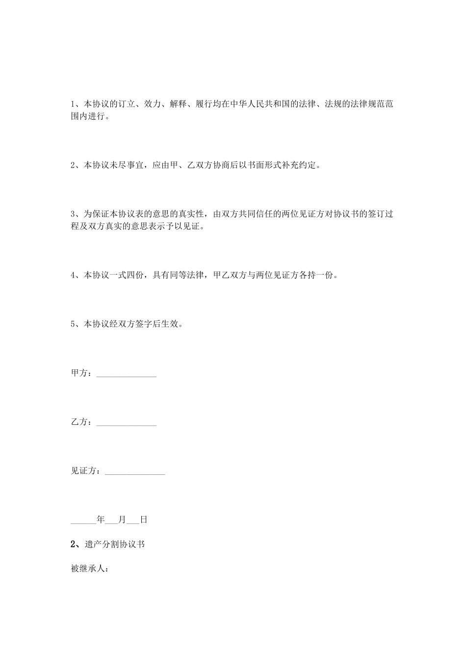 遗产分配协议书_第3页