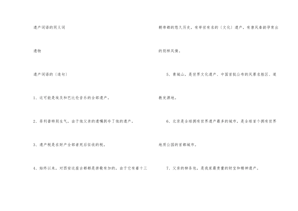 遗产词语的常见同义词_第2页