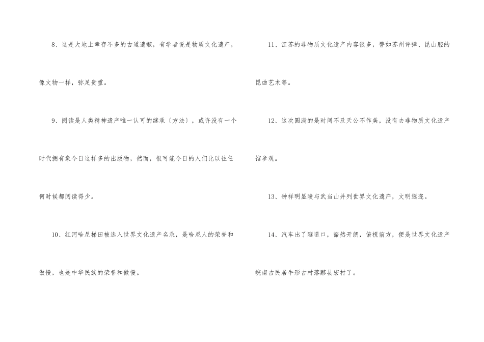 遗产词语的常见同义词_第3页