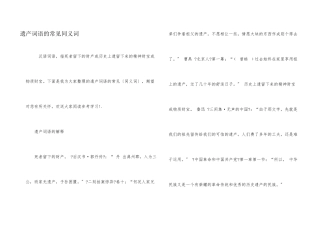 遗产词语的常见同义词