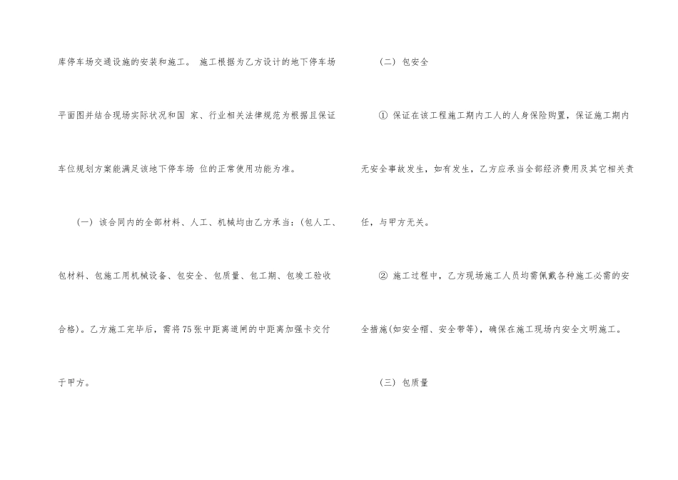 道闸系统安装施工合同范本_第2页