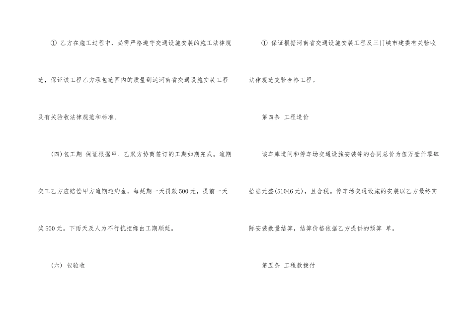 道闸系统安装施工合同范本_第3页