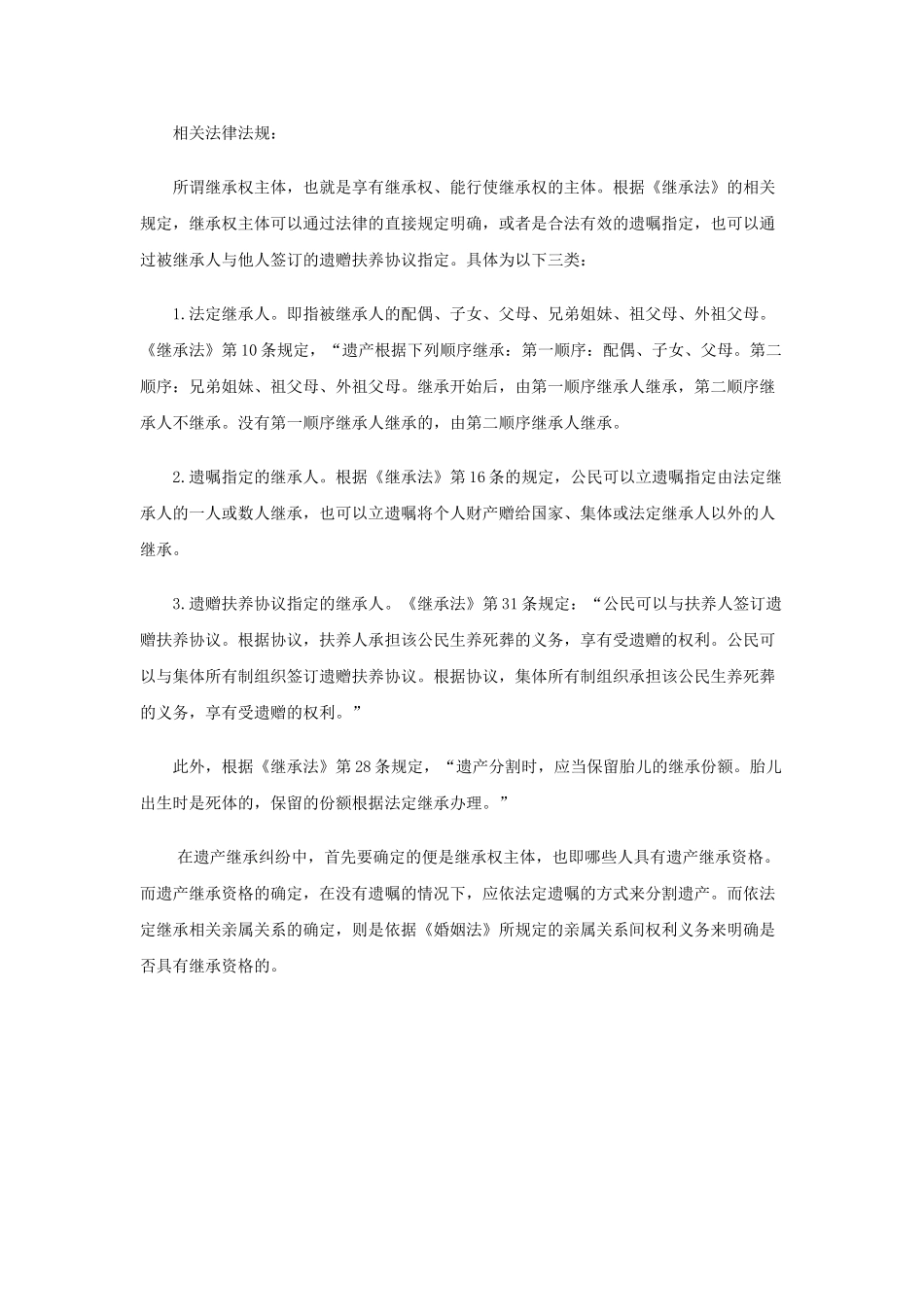 遗产继承协议书_第2页