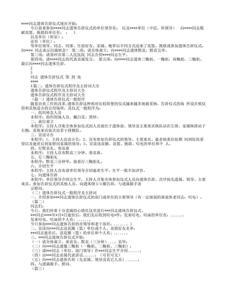 遗体告别仪式的流程_第1页