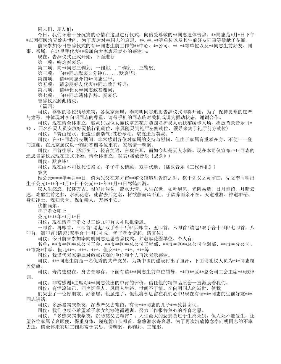 遗体告别仪式的流程_第2页