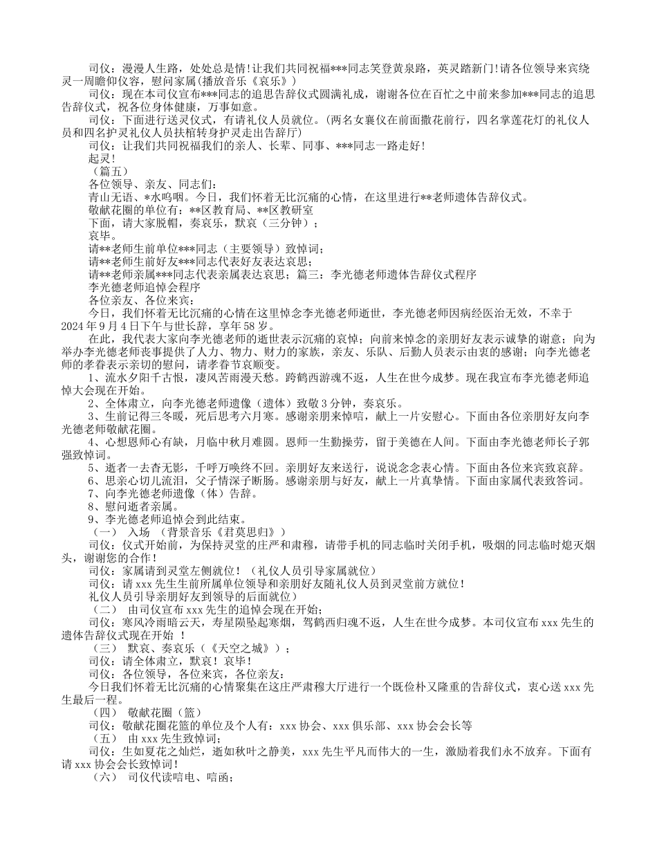 遗体告别仪式的流程_第3页