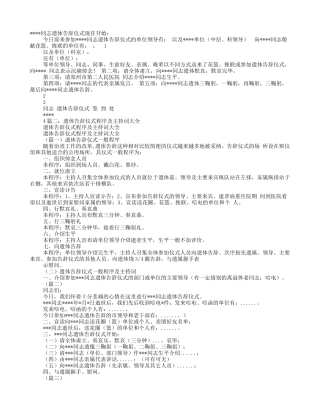 遗体告别仪式的流程