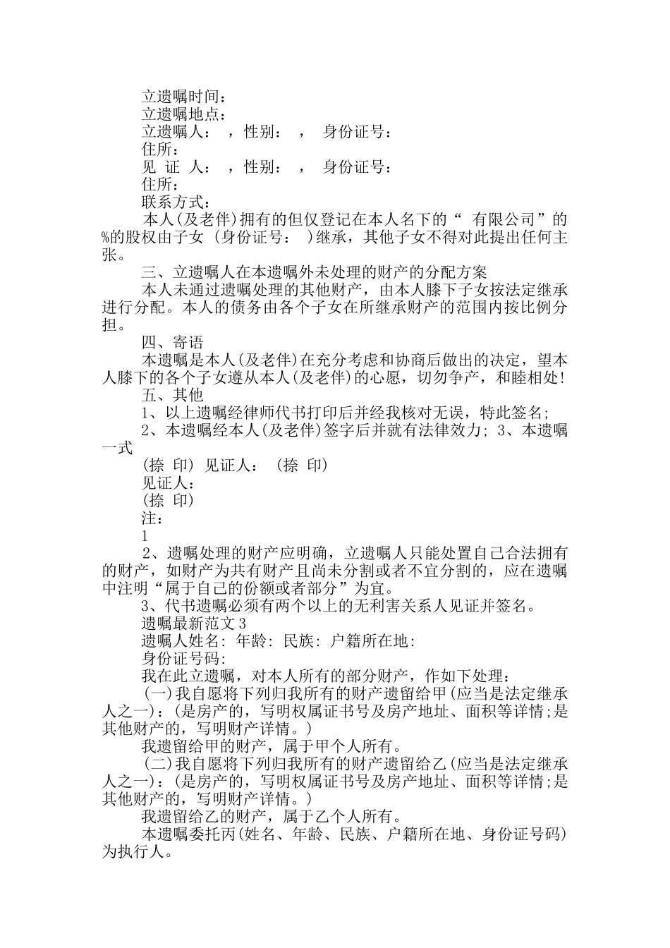 遗嘱范文模板3篇_第2页