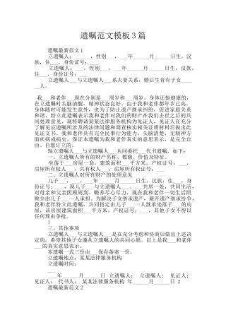 遗嘱范文模板3篇