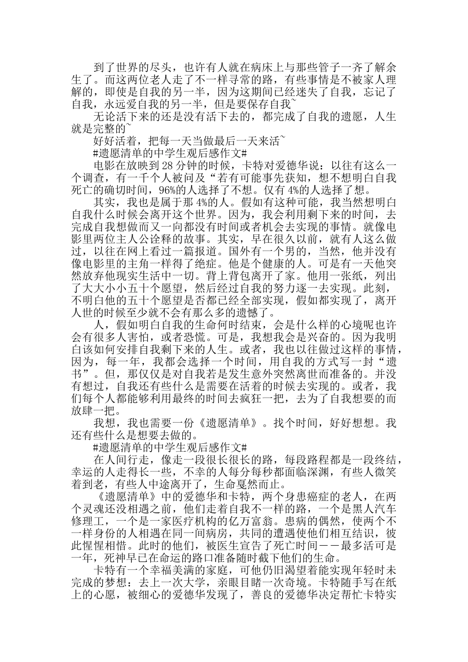 遗愿清单的中学生观后感作文5篇_第2页