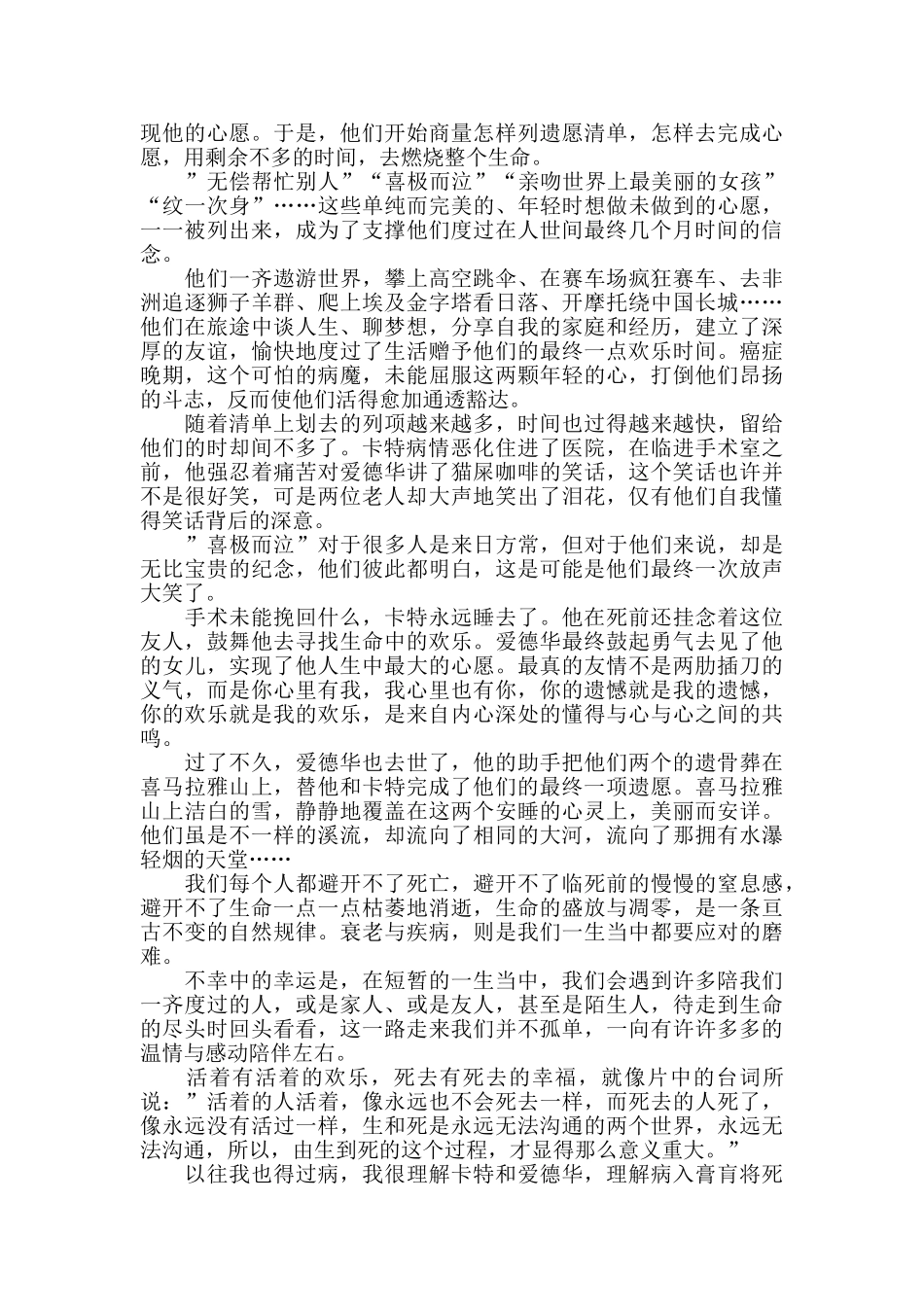 遗愿清单的中学生观后感作文5篇_第3页